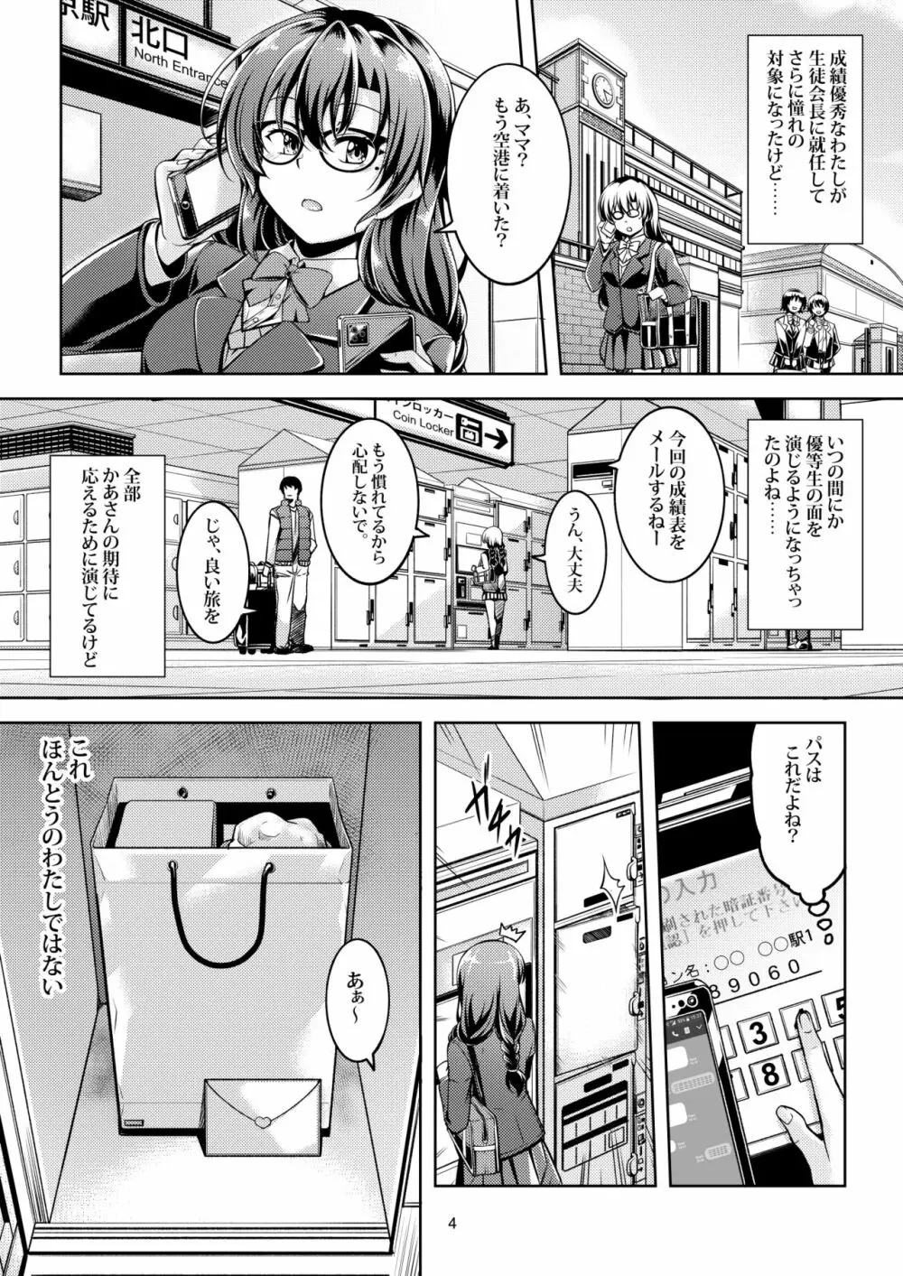 裏垢ライバー Take1 脅迫！肛堕ち生徒会長 -雪野佳奈美- - page8