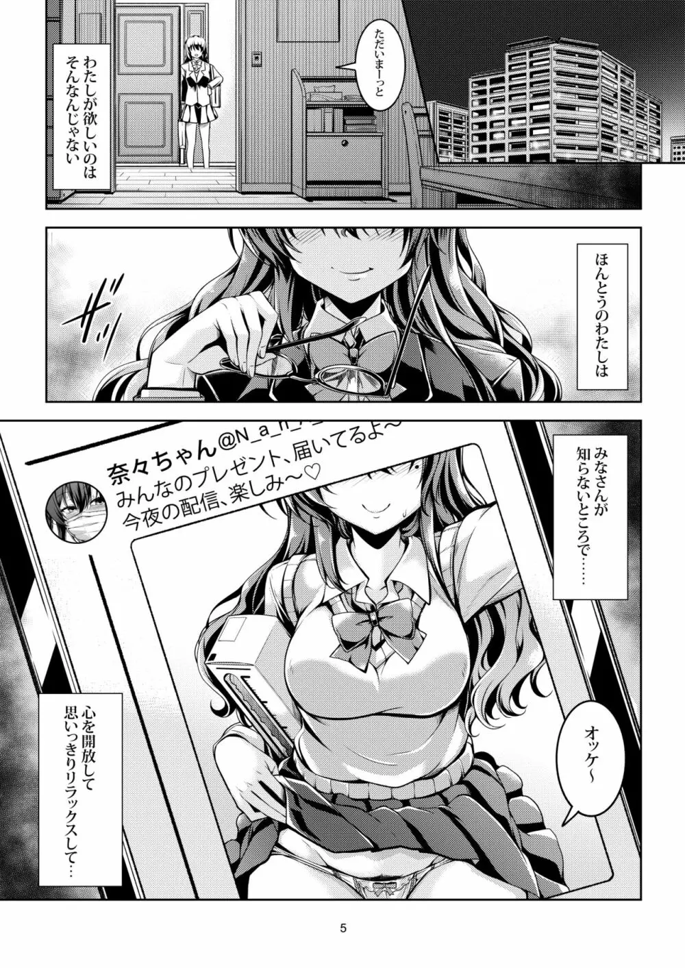 裏垢ライバー Take1 脅迫！肛堕ち生徒会長 -雪野佳奈美- - page9