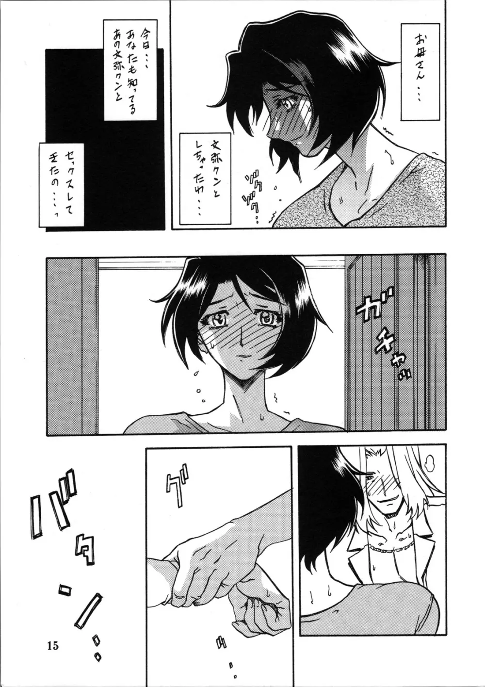 山姫の実 智美 過程 - page14