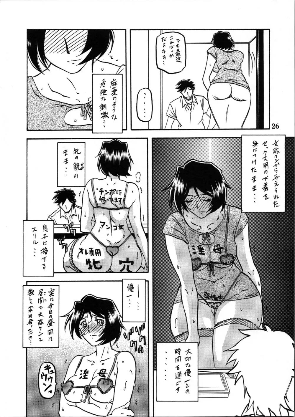 山姫の実 智美 過程 - page25