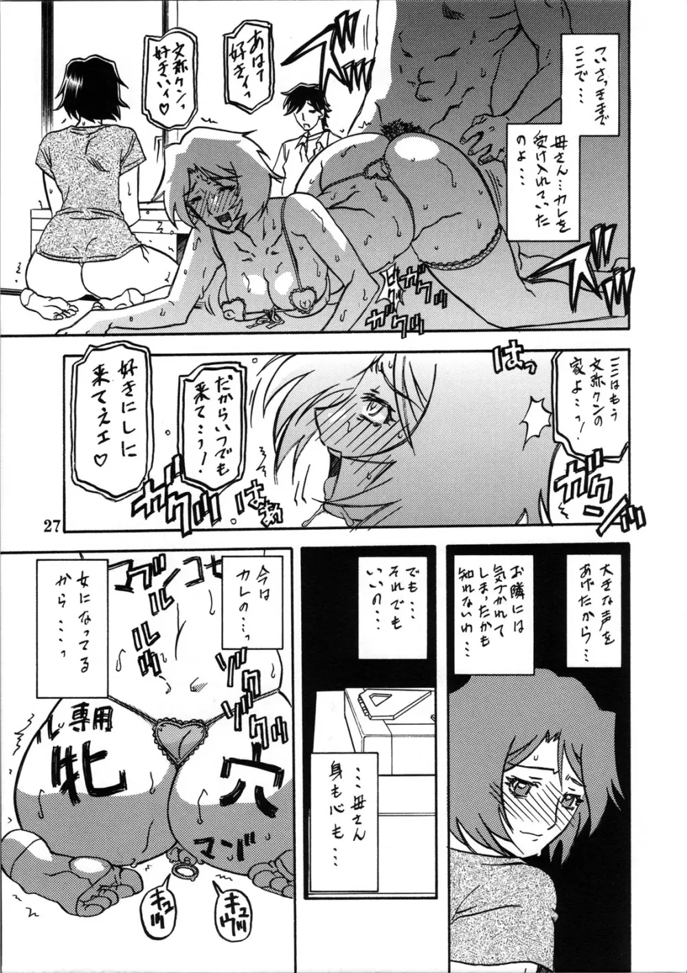 山姫の実 智美 過程 - page26