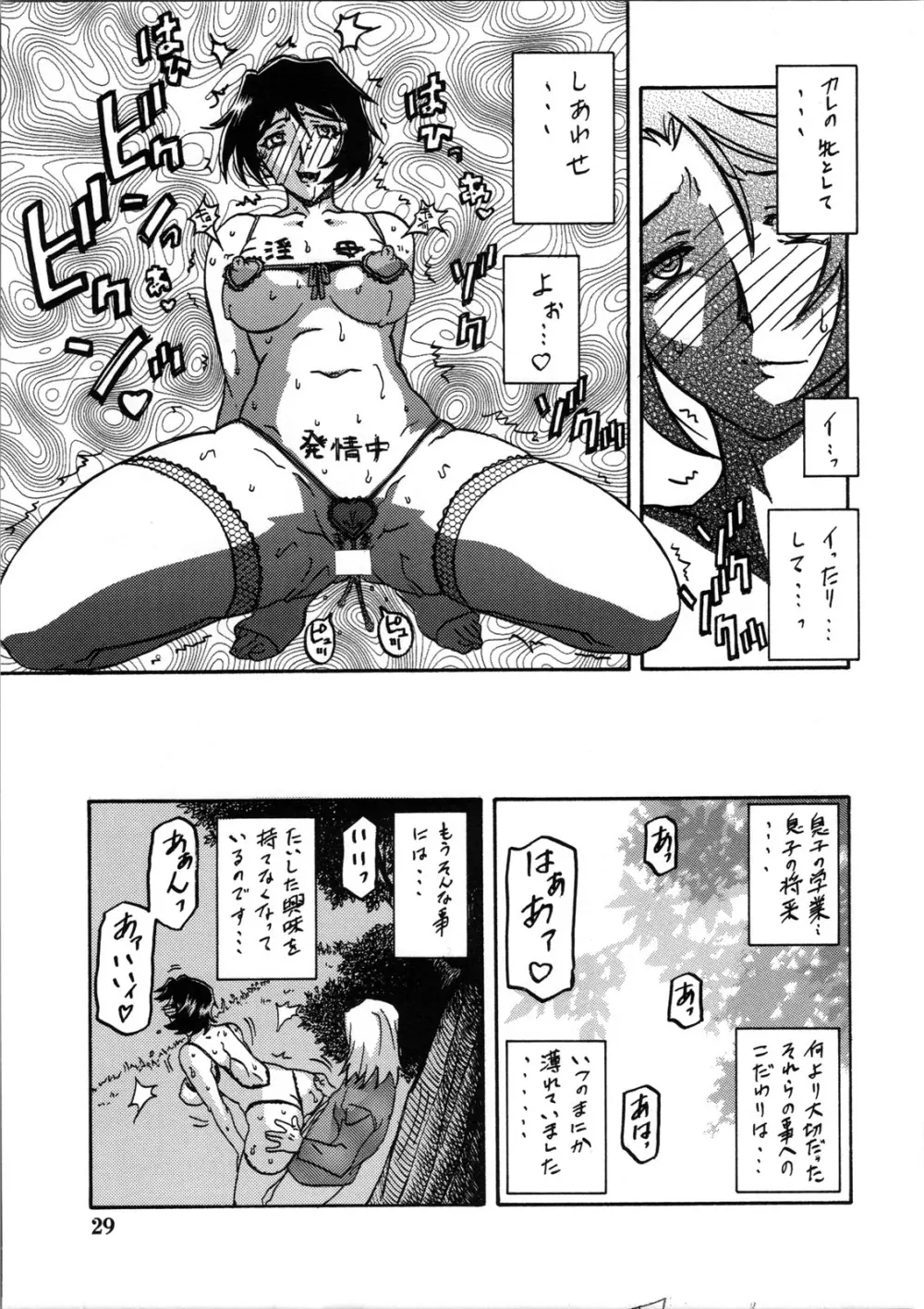 山姫の実 智美 過程 - page28