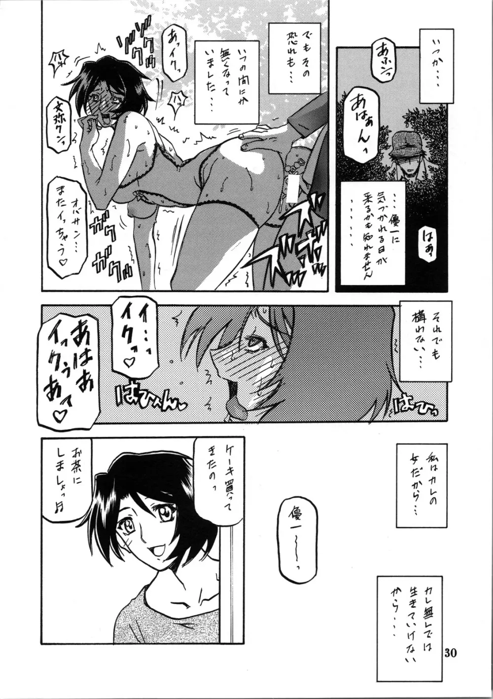 山姫の実 智美 過程 - page29