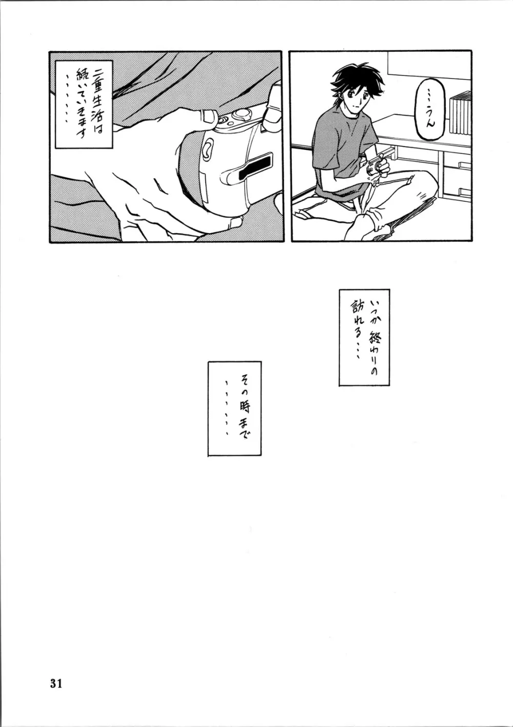 山姫の実 智美 過程 - page30