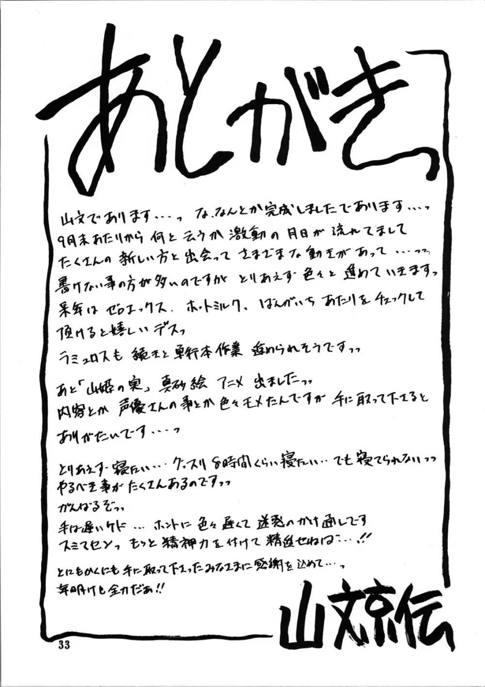 山姫の実 智美 過程 - page32