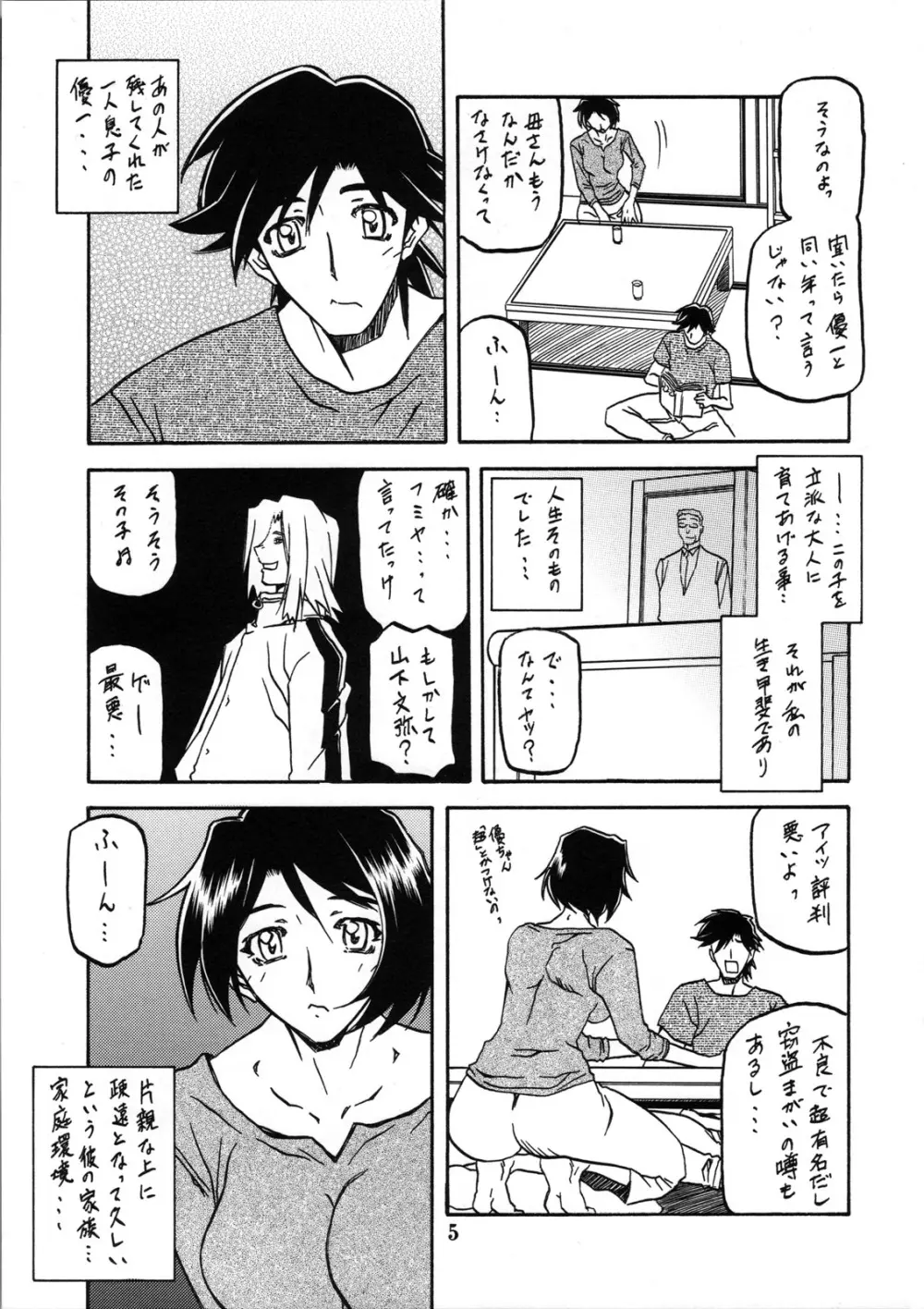 山姫の実 智美 過程 - page4