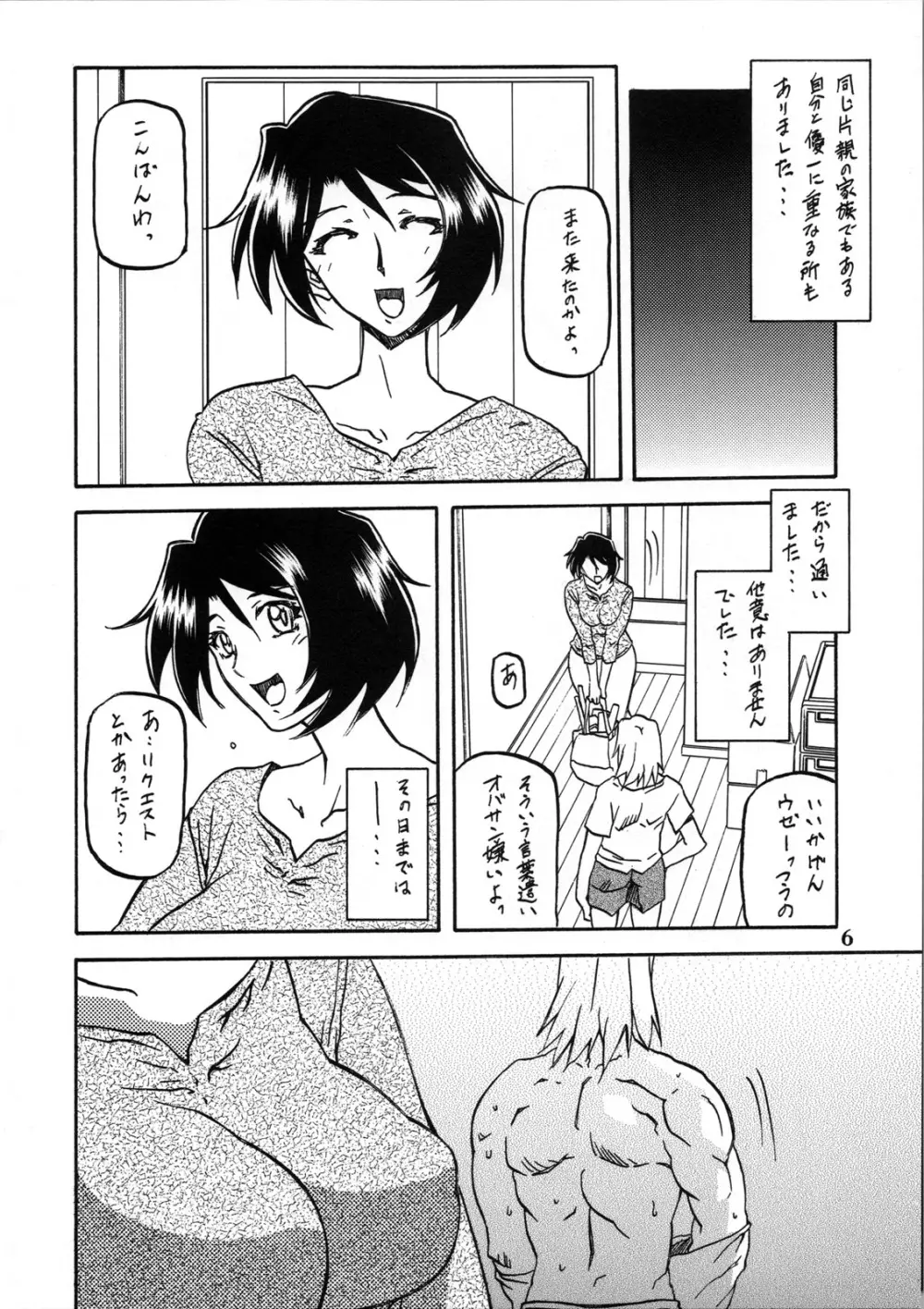 山姫の実 智美 過程 - page5