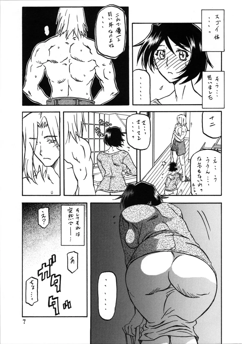 山姫の実 智美 過程 - page6