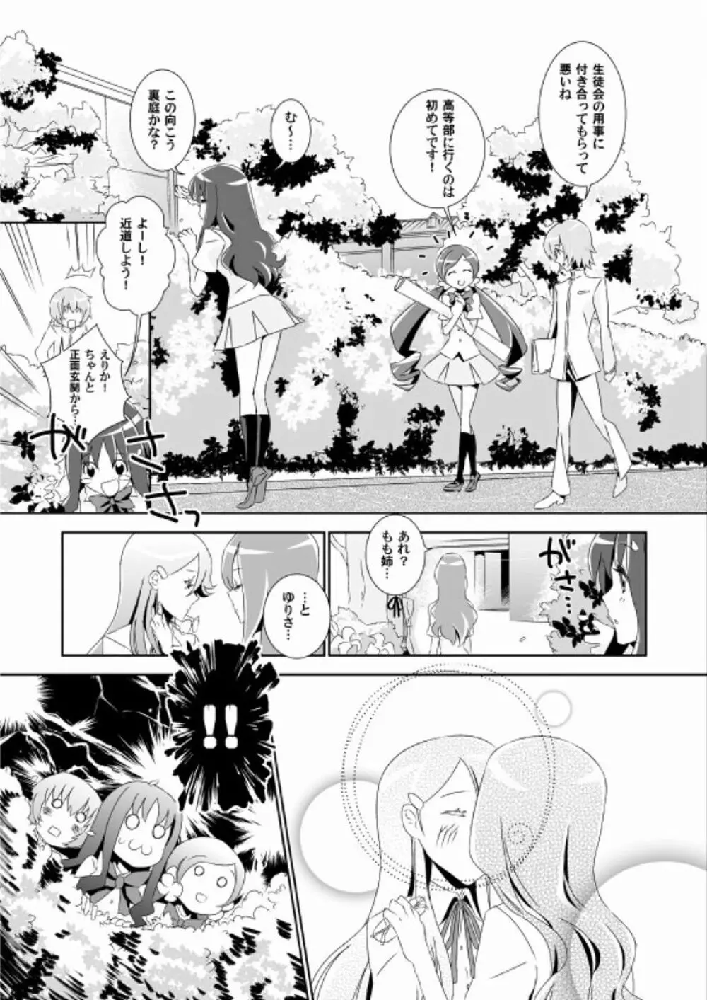 ないしょのつぼえり ひみつのいつき - page4