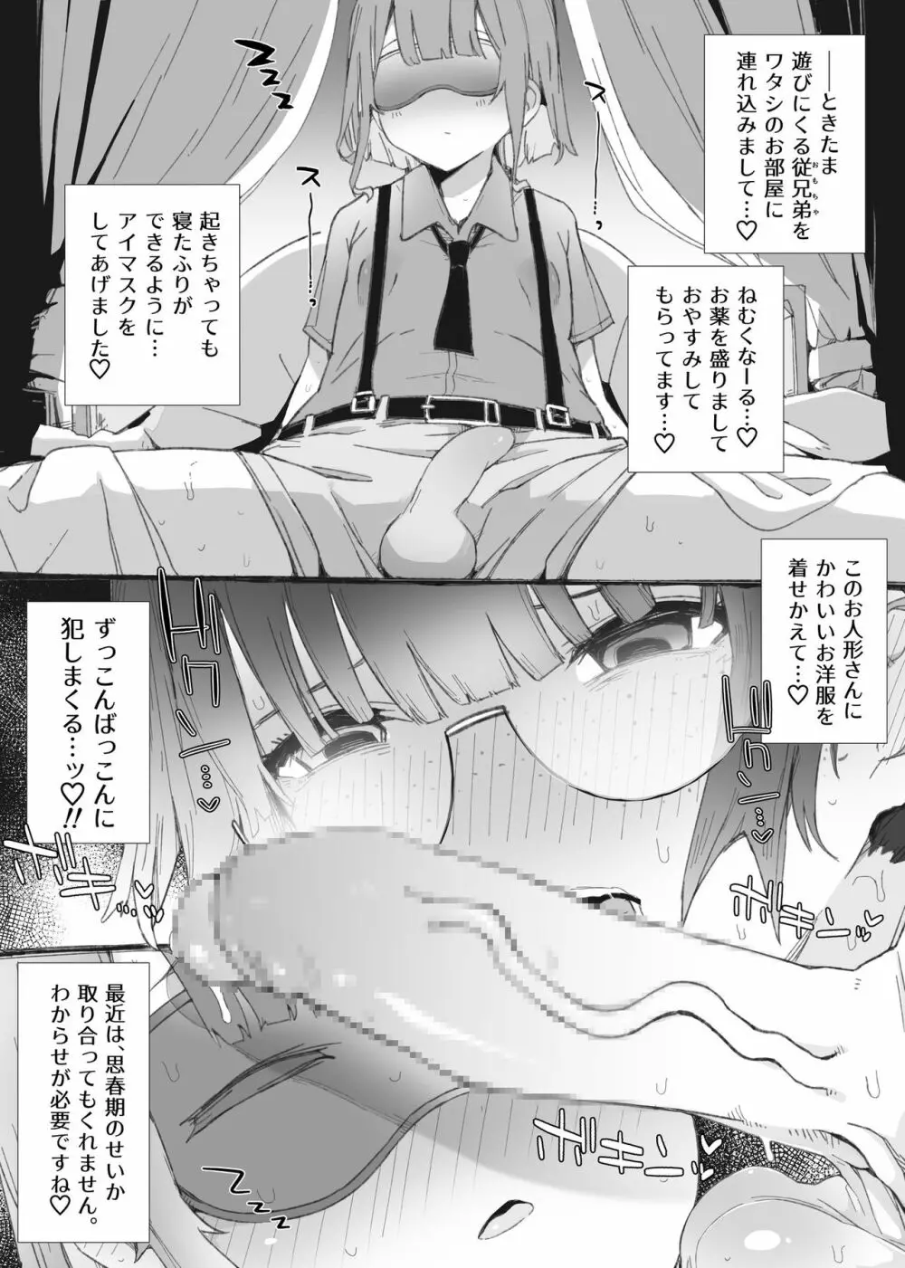 ふたなり地味娘と無口な男の娘の着せかえ睡眠姦 - page2