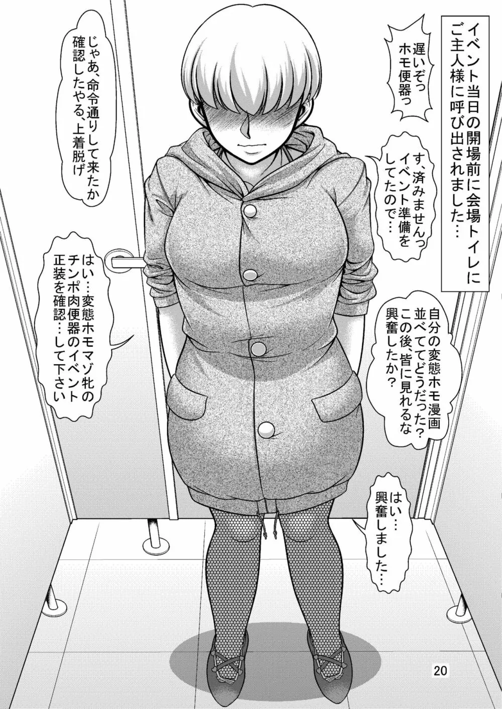 ボクはチ〇ポ肉便器願望の変態ホモ作家 - page19