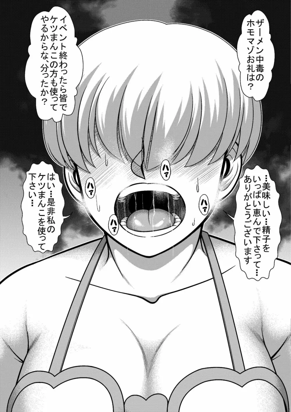 ボクはチ〇ポ肉便器願望の変態ホモ作家 - page32