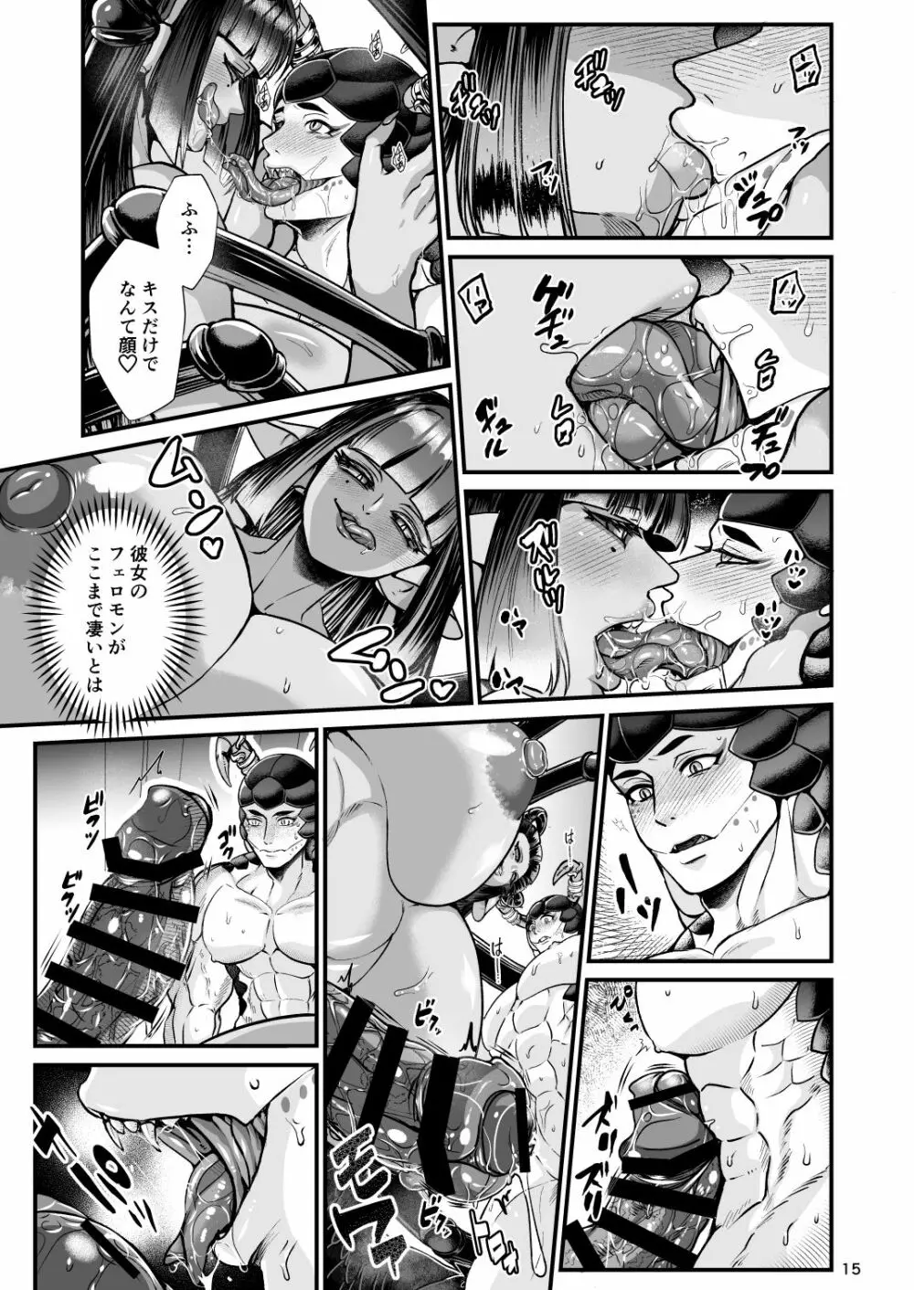 クラベルとミオゾティス～人外夫婦の初夜～ - page15