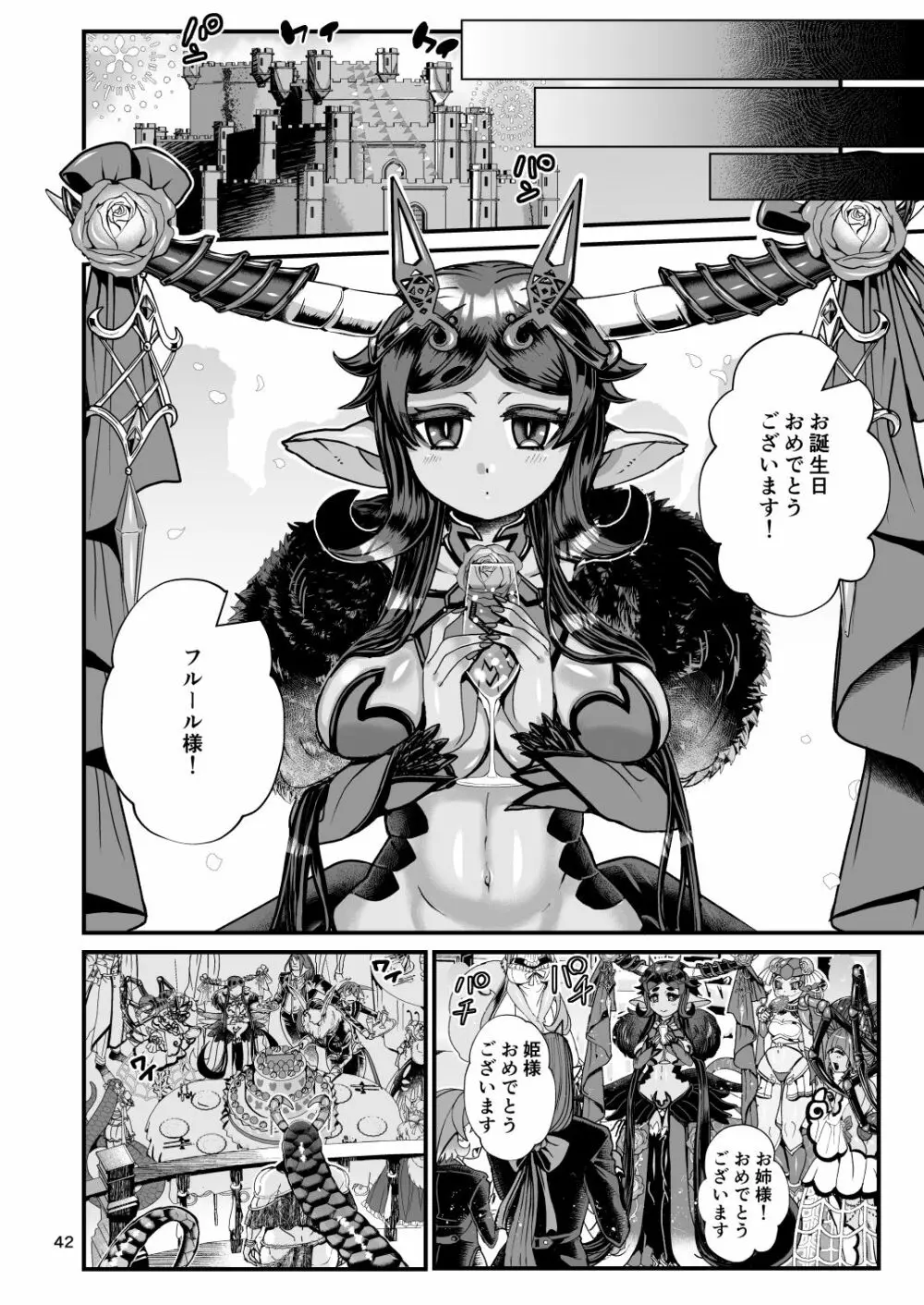 クラベルとミオゾティス～人外夫婦の初夜～ - page42