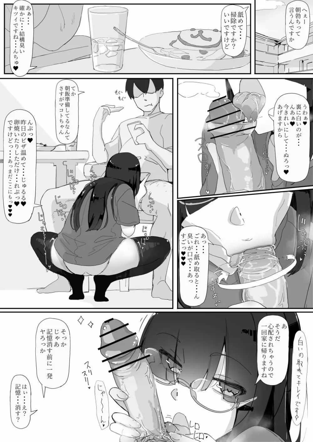 催眠を…3 - page35