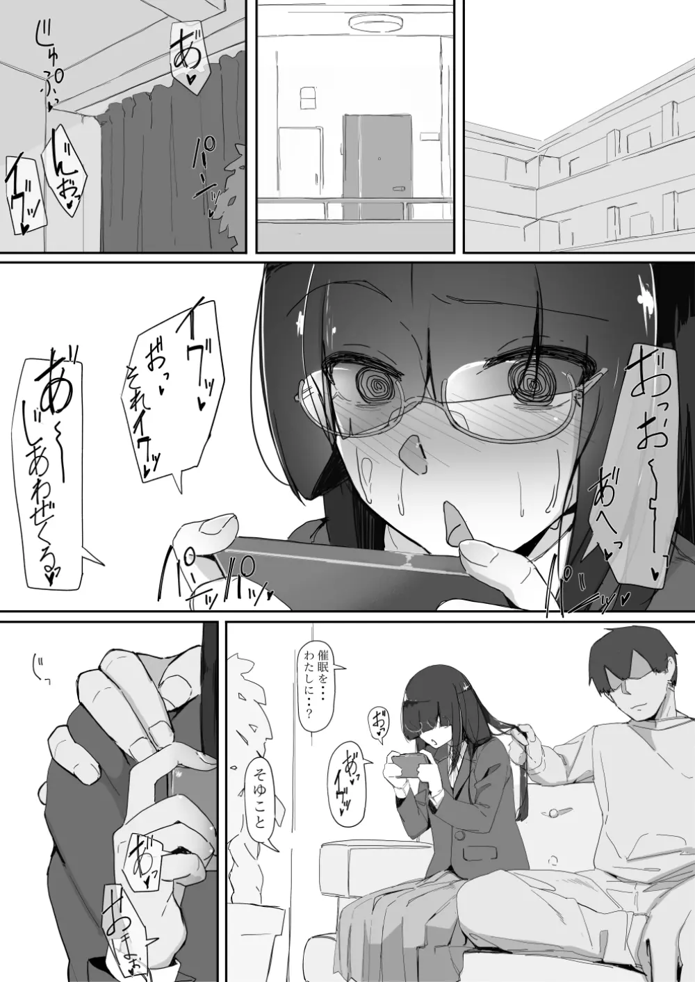 催眠を…3 - page5