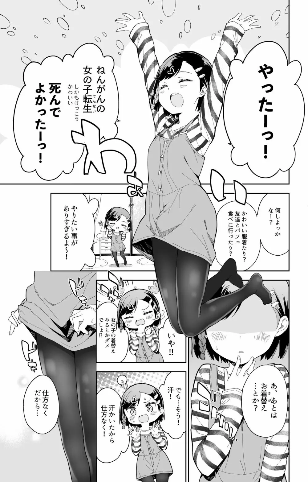 売れない漫画家、女子小学生になる - page3