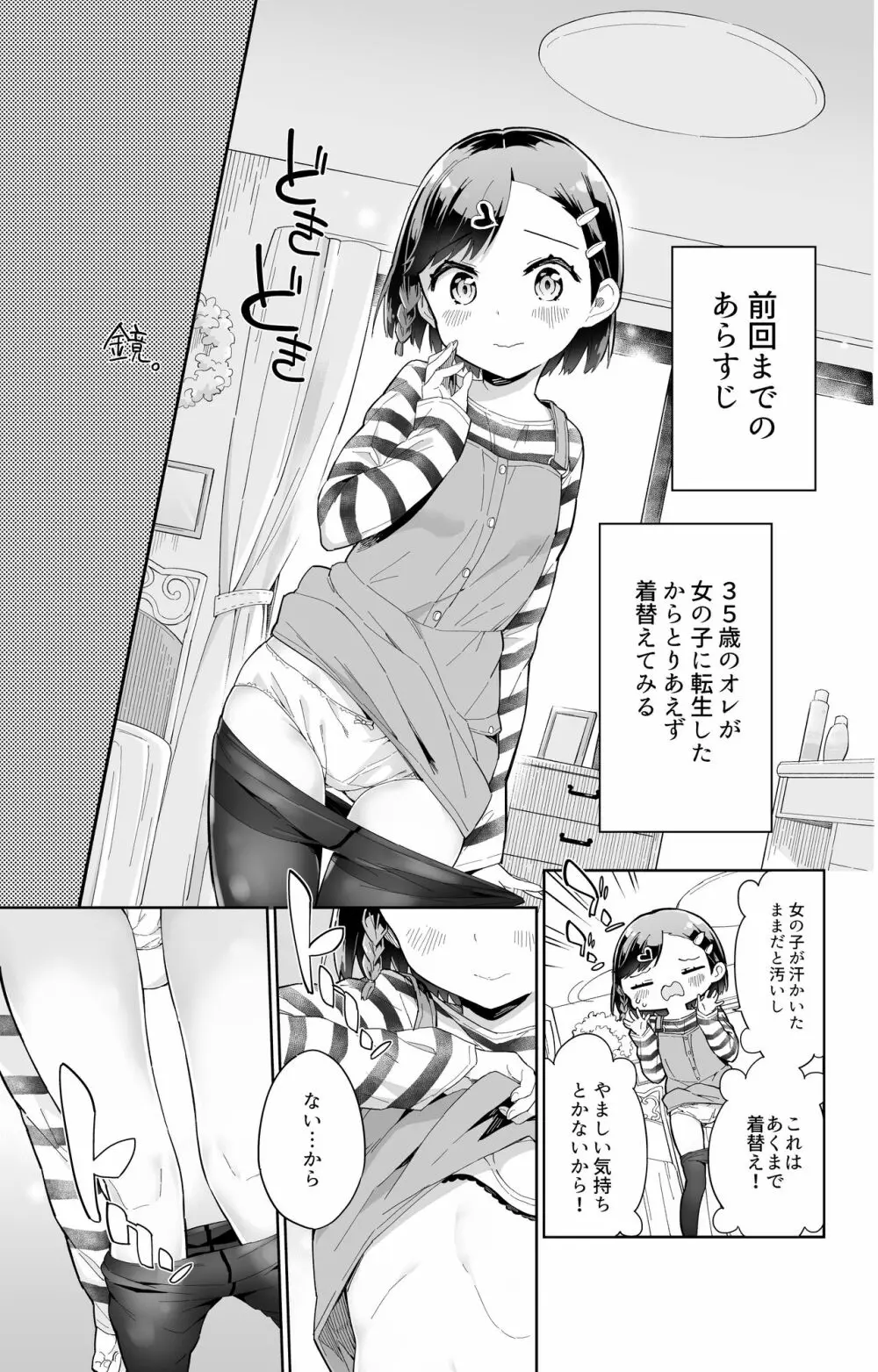 売れない漫画家、女子小学生になる - page5