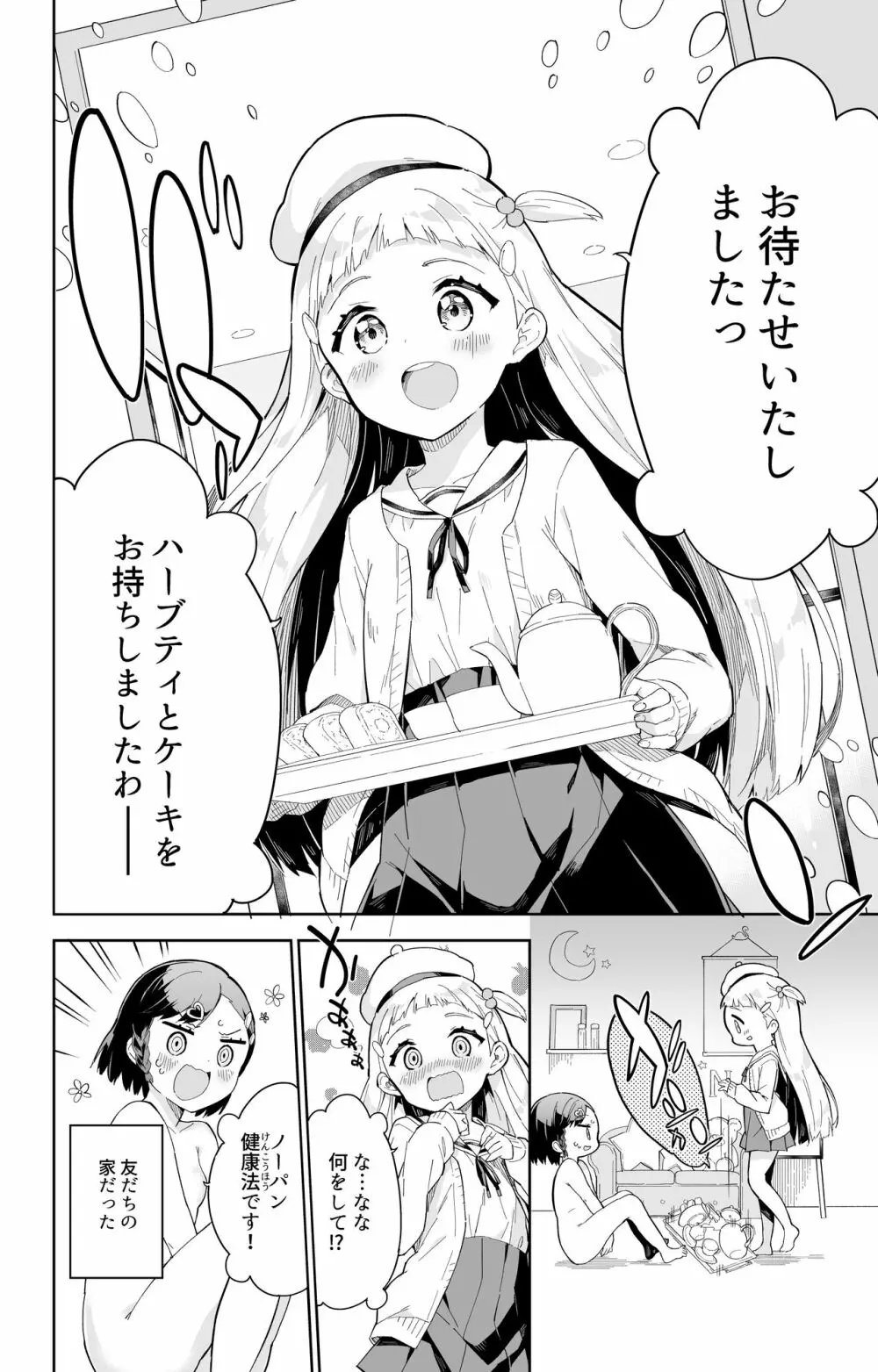 売れない漫画家、女子小学生になる - page8