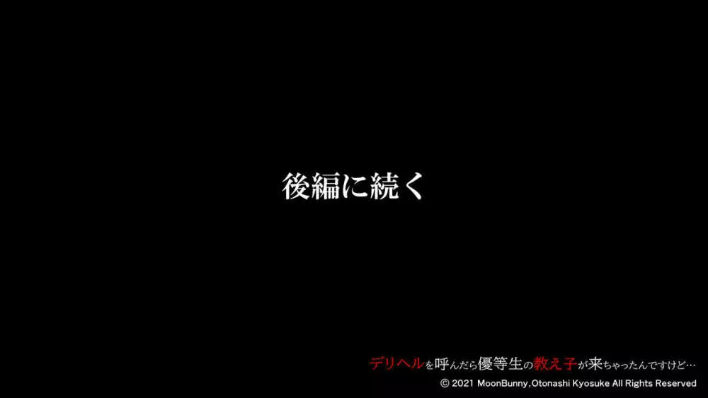 デリヘルを呼んだら優等生の教え子が来ちゃったんですけど… 【前編】 - page28