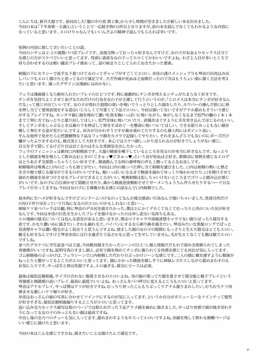 下半身第一主義3 - page28