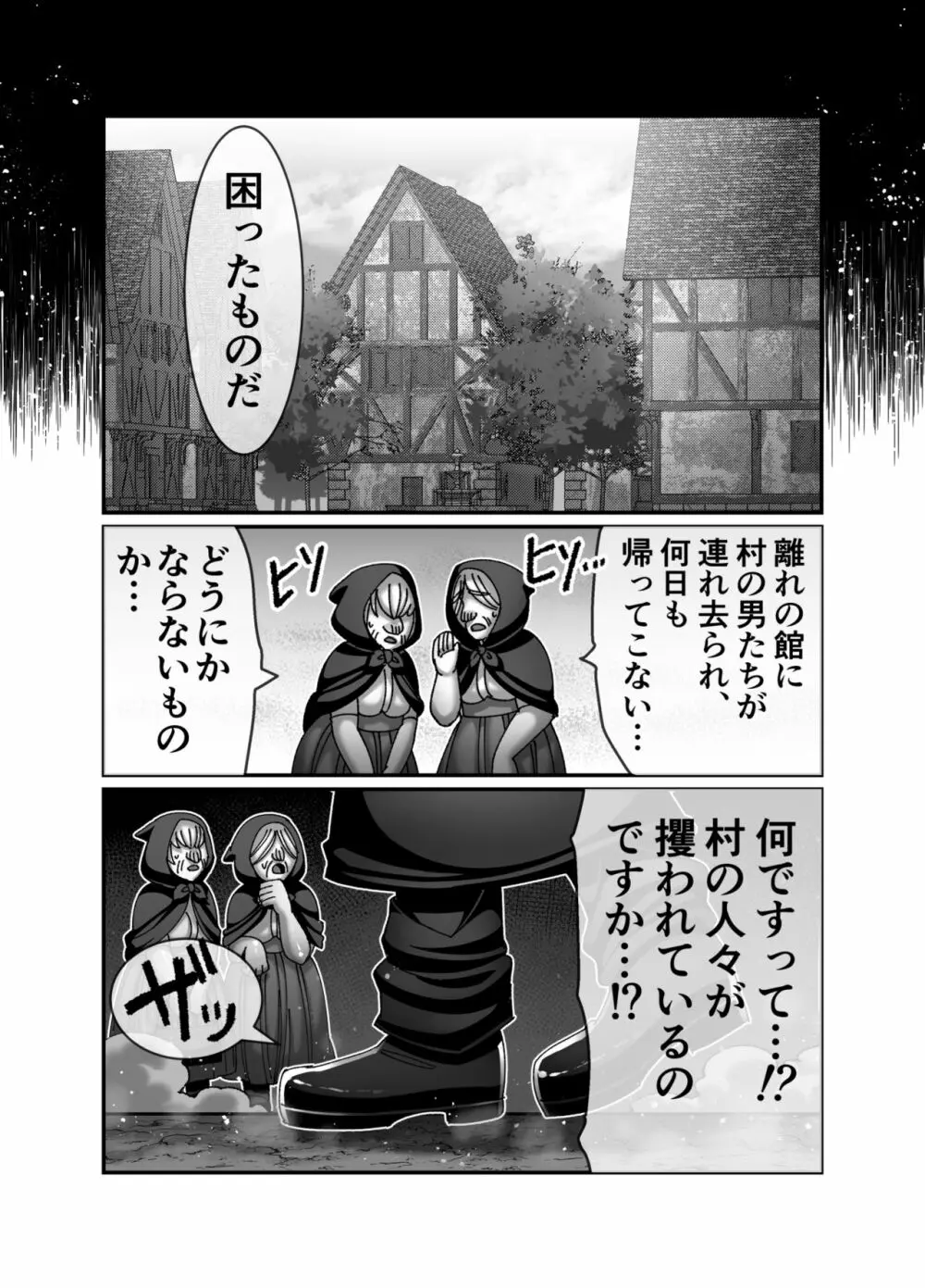 吸血姫に性なる裁きを - page12