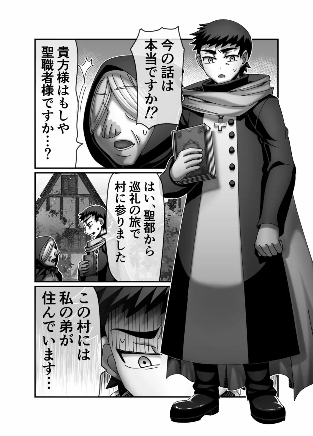 吸血姫に性なる裁きを - page13