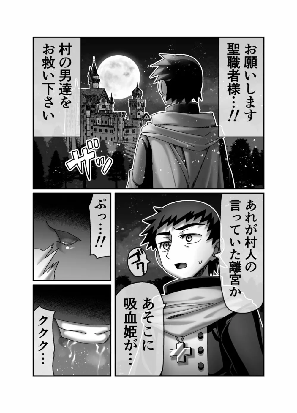 吸血姫に性なる裁きを - page15