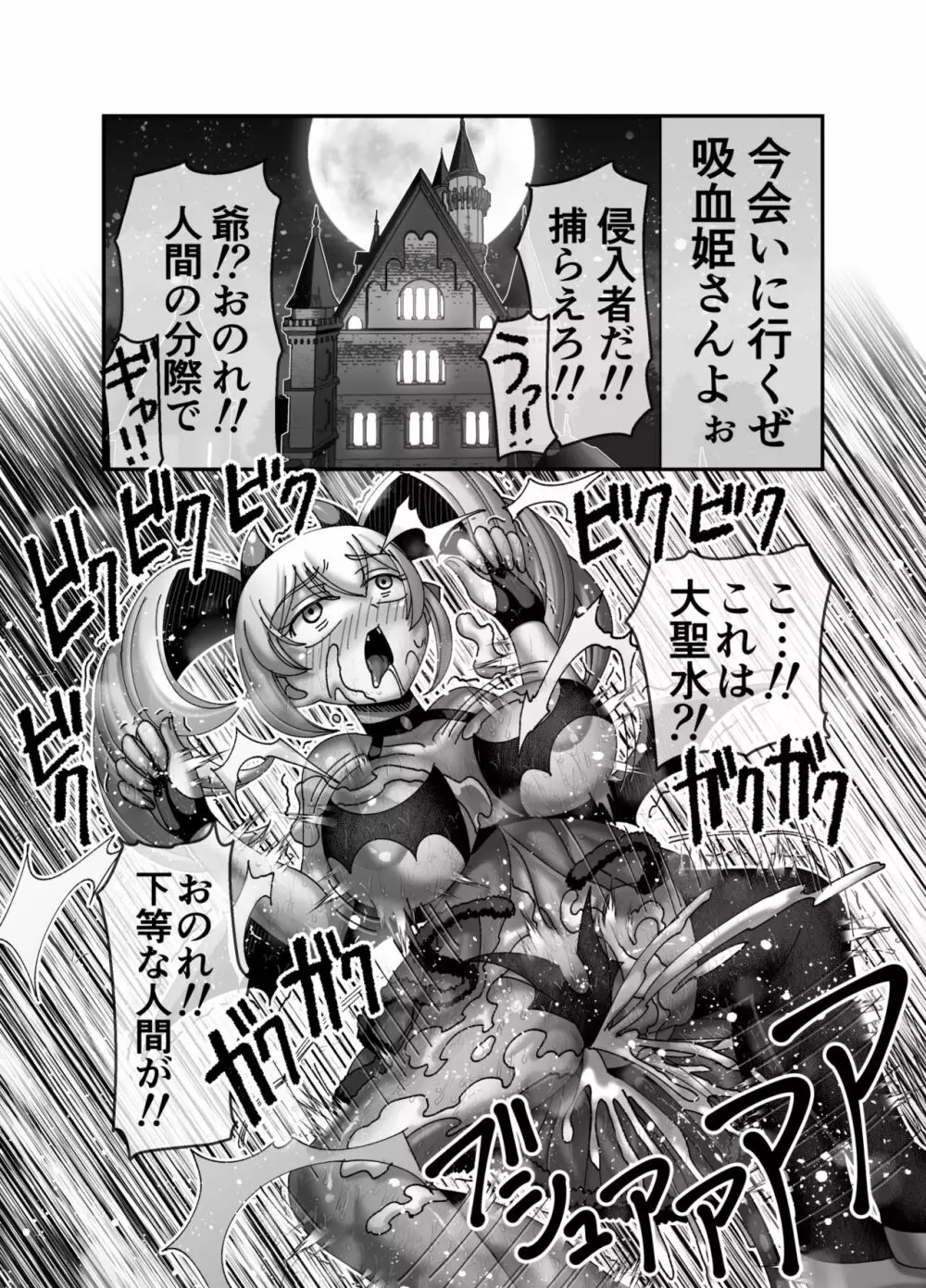 吸血姫に性なる裁きを - page17