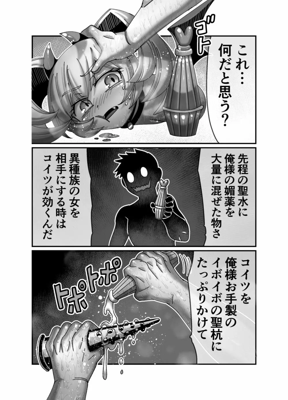 吸血姫に性なる裁きを - page25