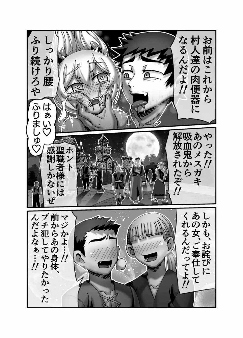 吸血姫に性なる裁きを - page29