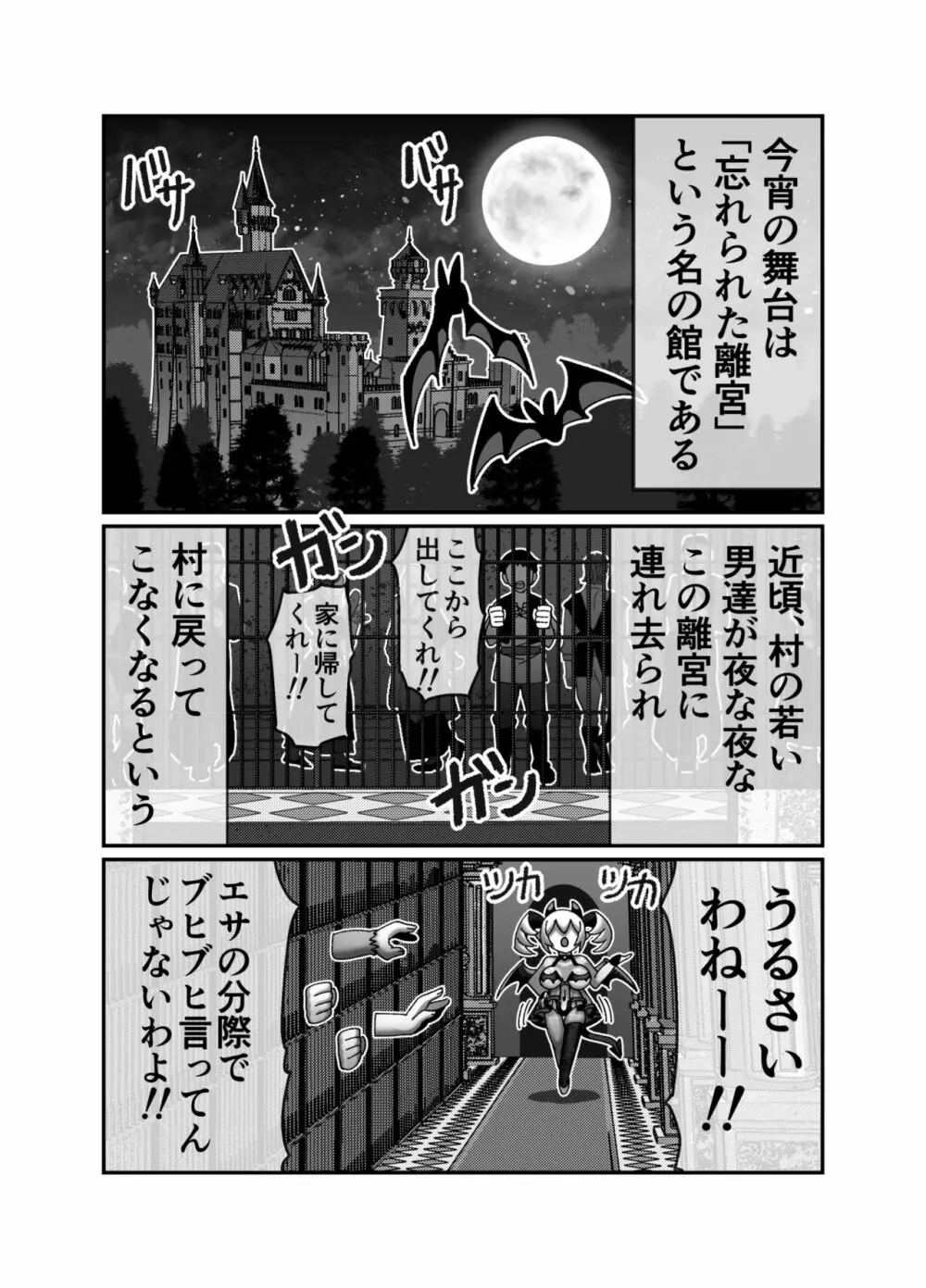 吸血姫に性なる裁きを - page3