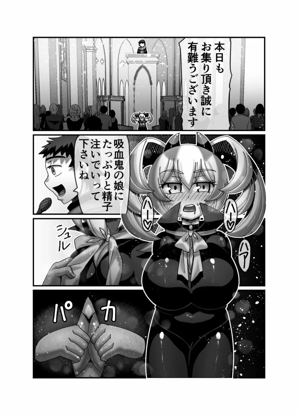 吸血姫に性なる裁きを - page30