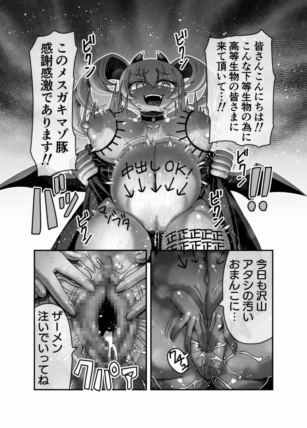 吸血姫に性なる裁きを - page31