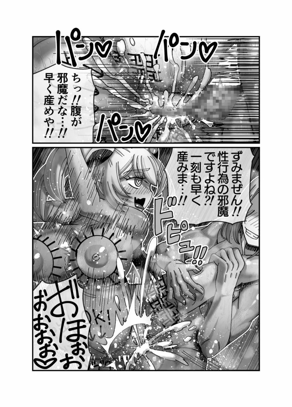 吸血姫に性なる裁きを - page33