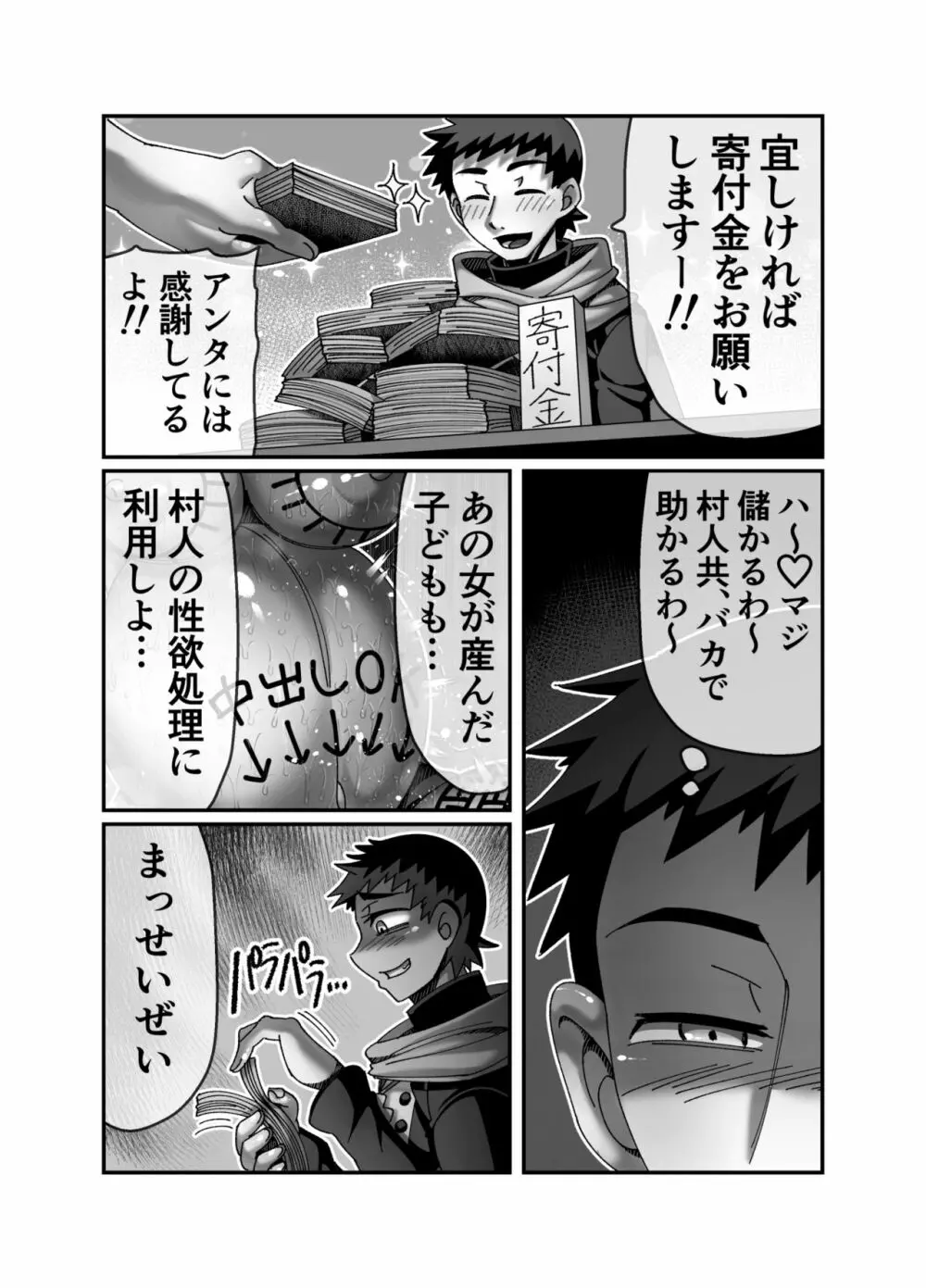 吸血姫に性なる裁きを - page36