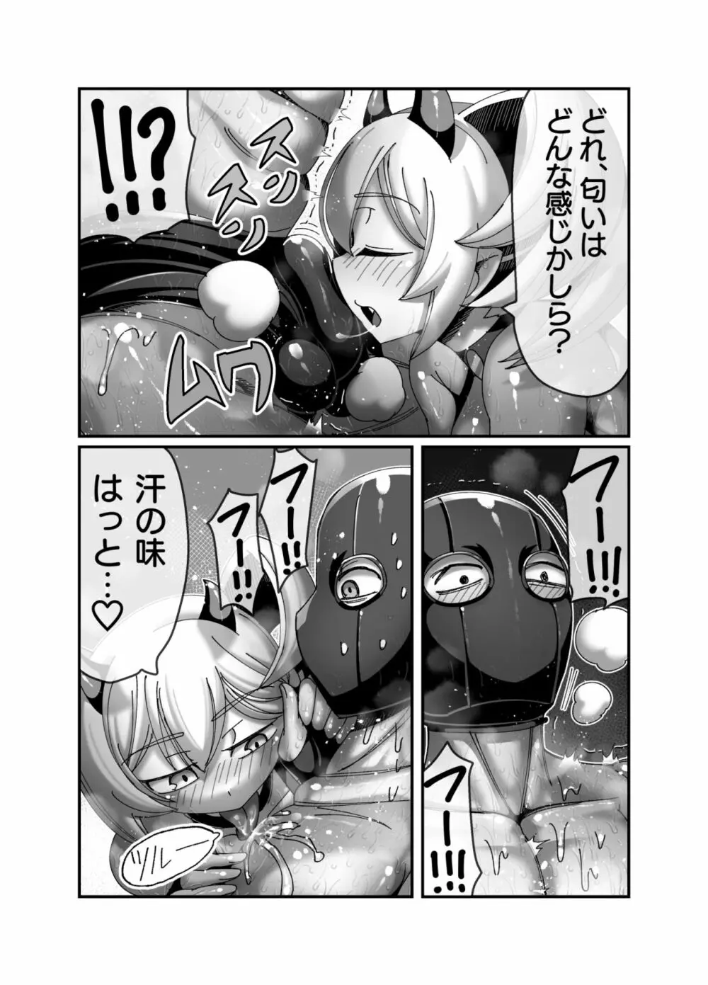 吸血姫に性なる裁きを - page6