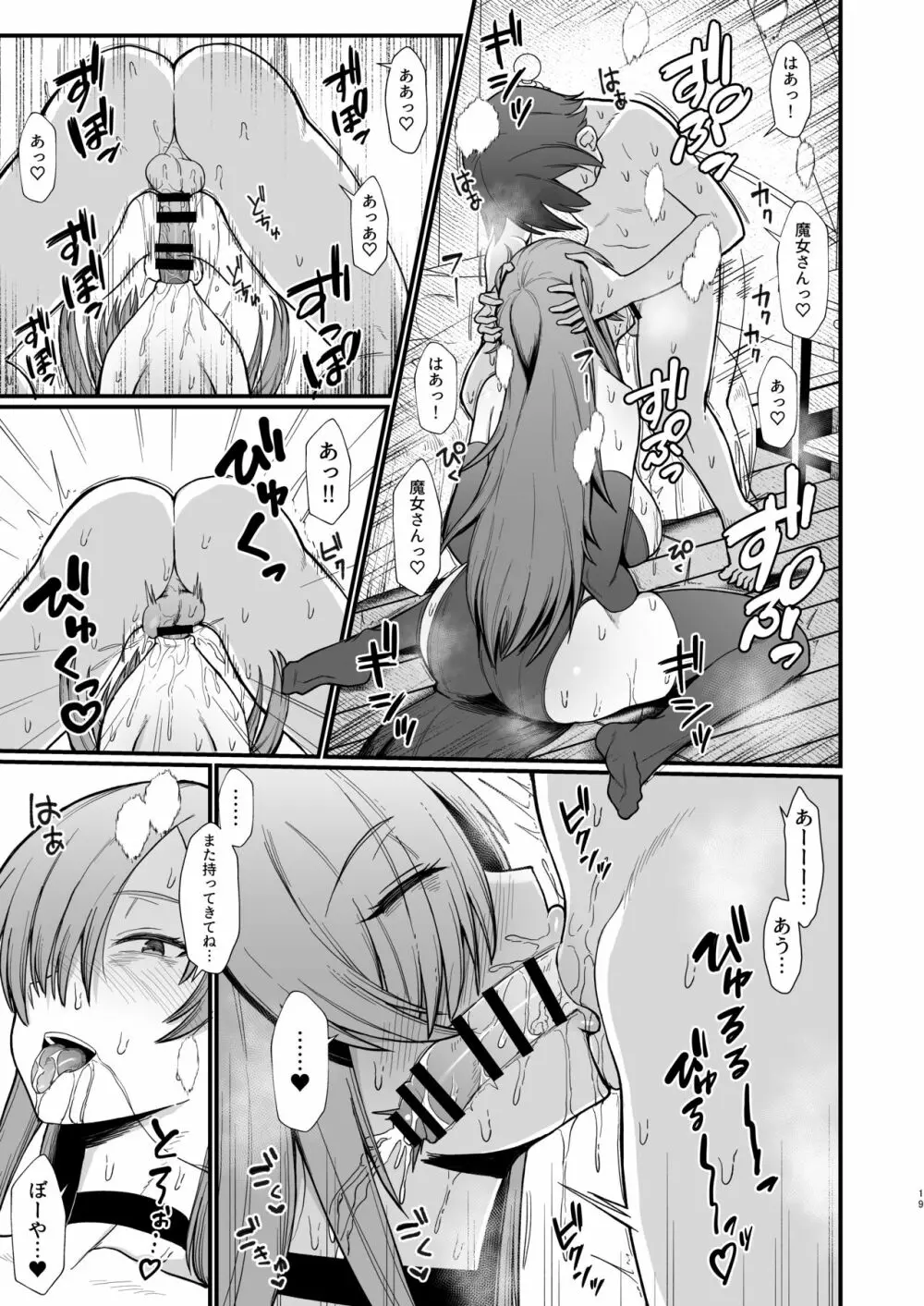 異世界でショタに犯されるやつ - page3