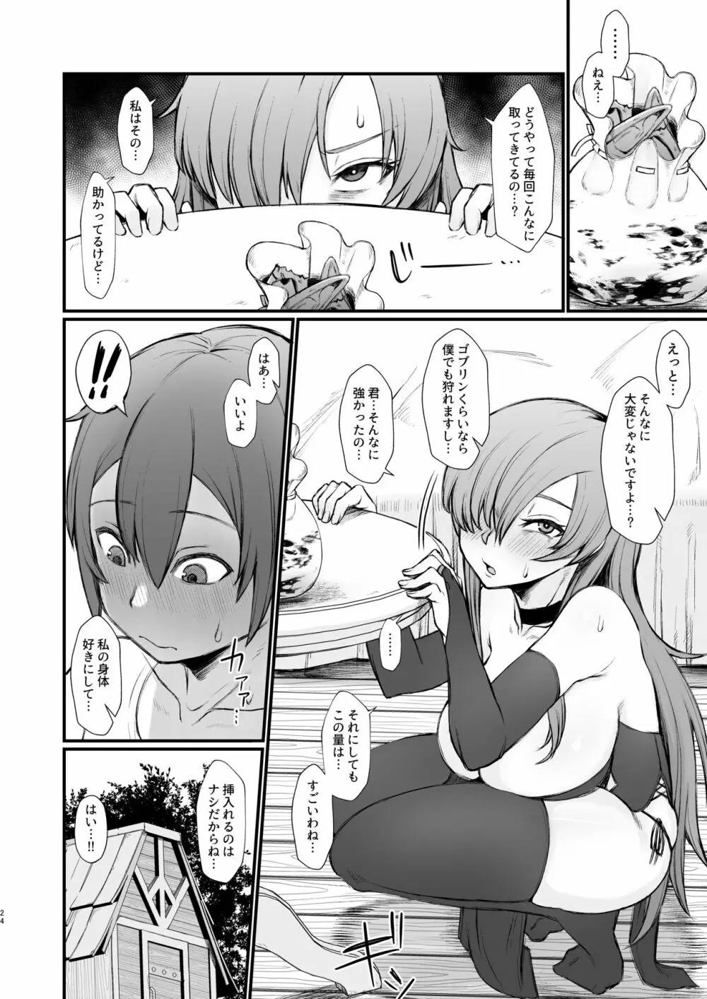 異世界でショタに犯されるやつ - page7