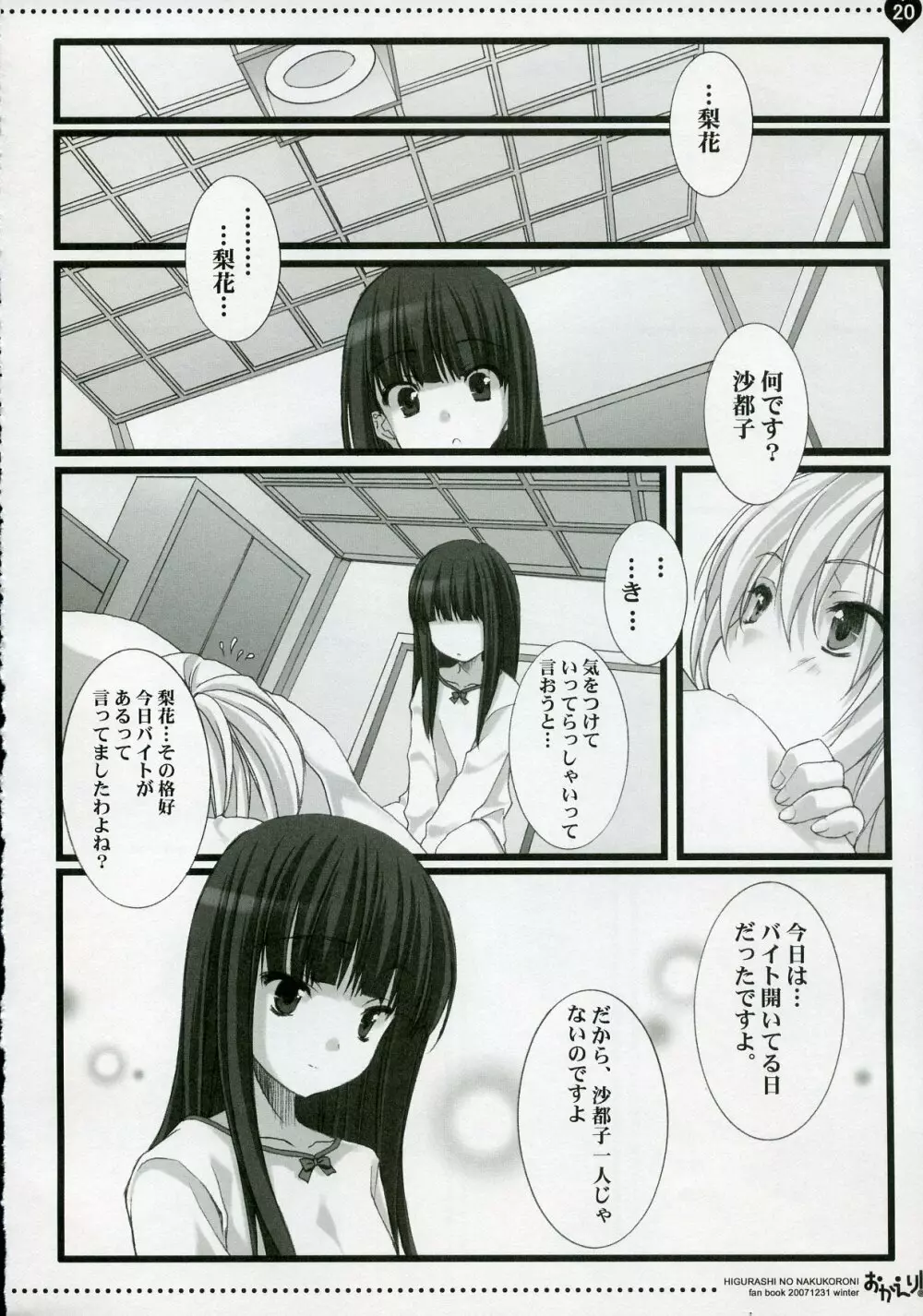 おかえり！ - page19