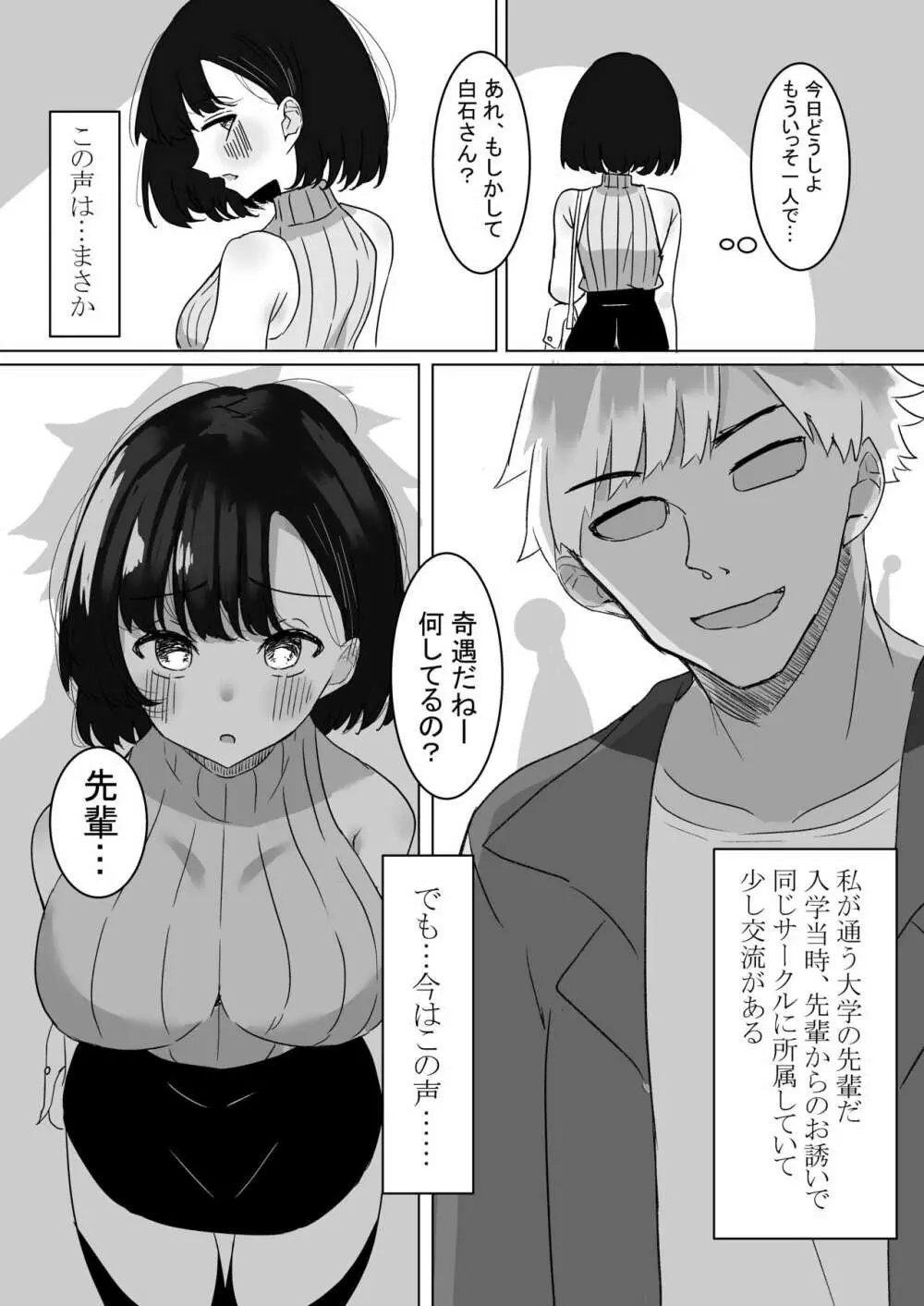 ASMRの彼 - page10