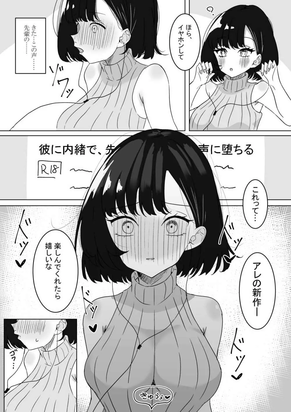 ASMRの彼 - page13