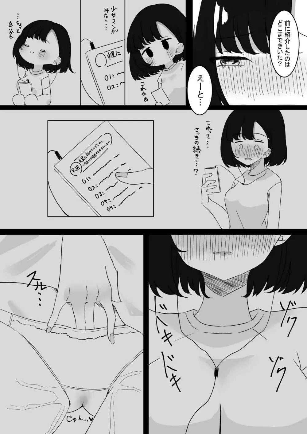 ASMRの彼 - page14