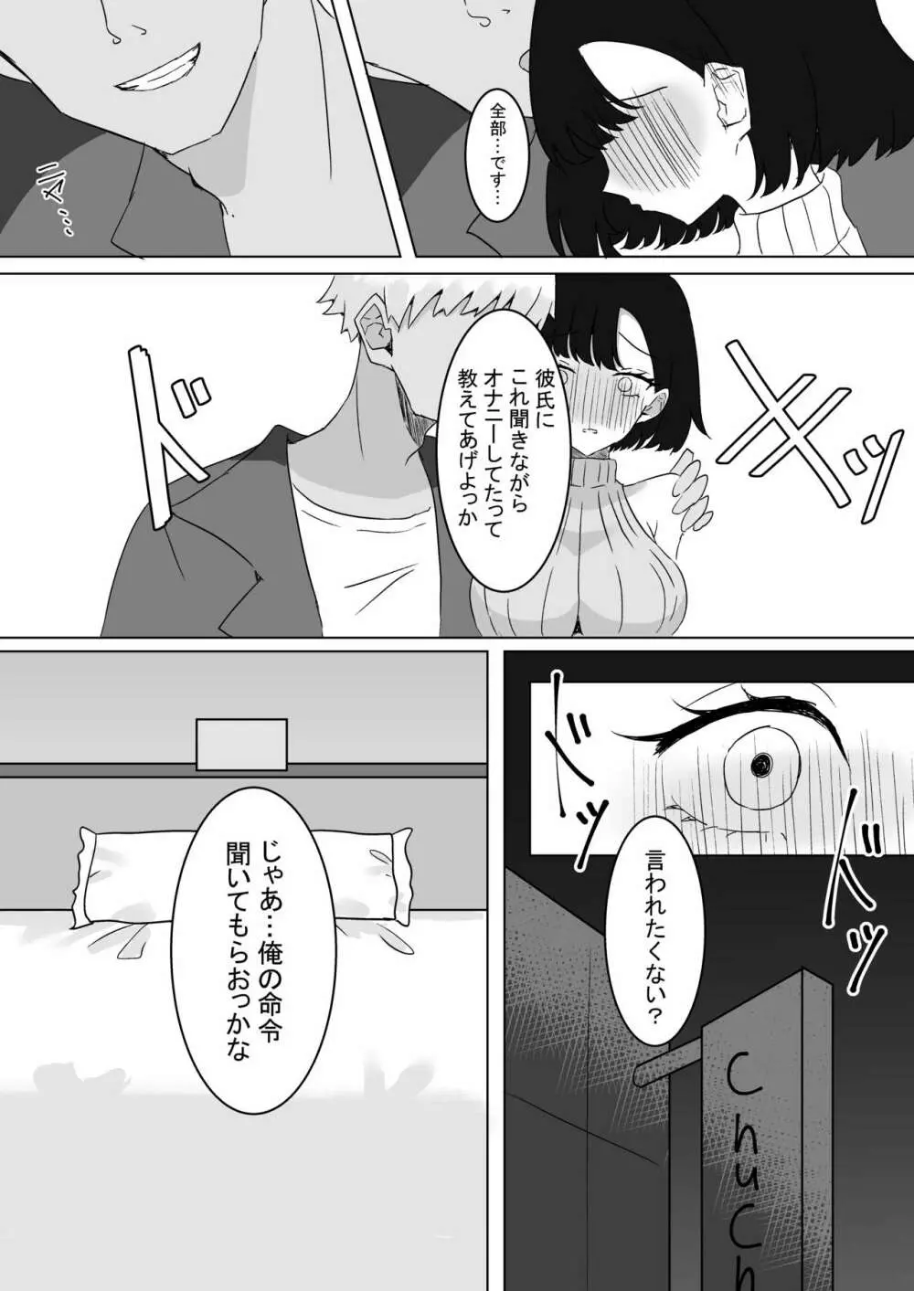 ASMRの彼 - page15