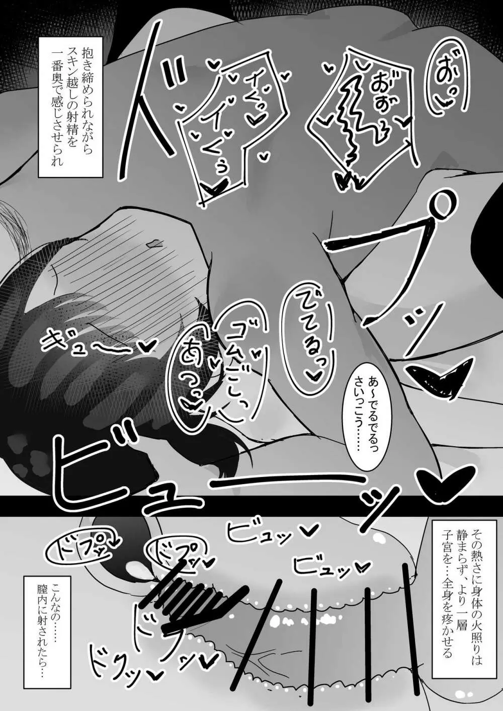 ASMRの彼 - page20