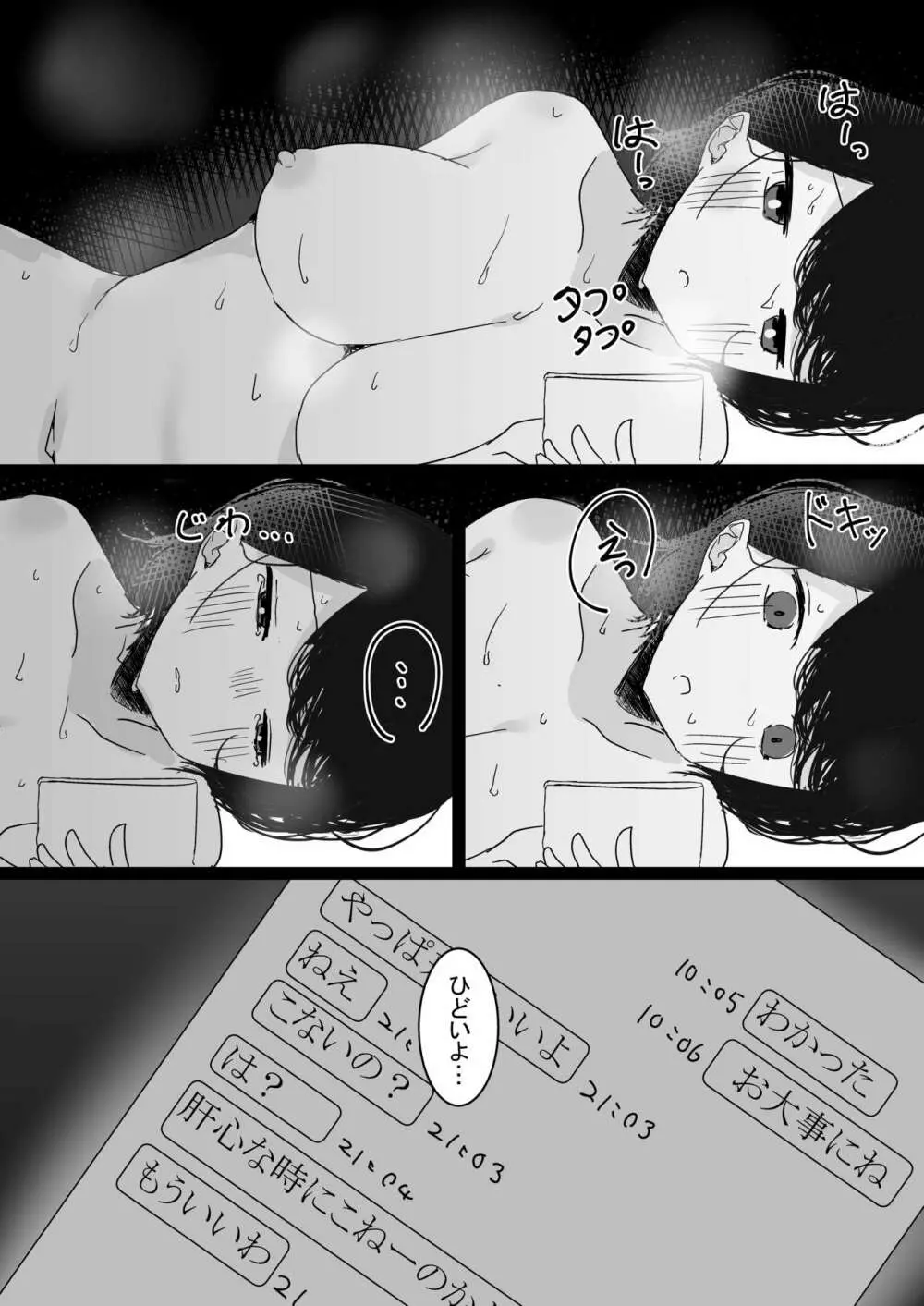 ASMRの彼 - page33