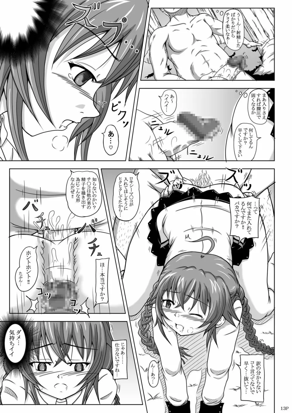 ロキシーだって色気だす⁉ - page12