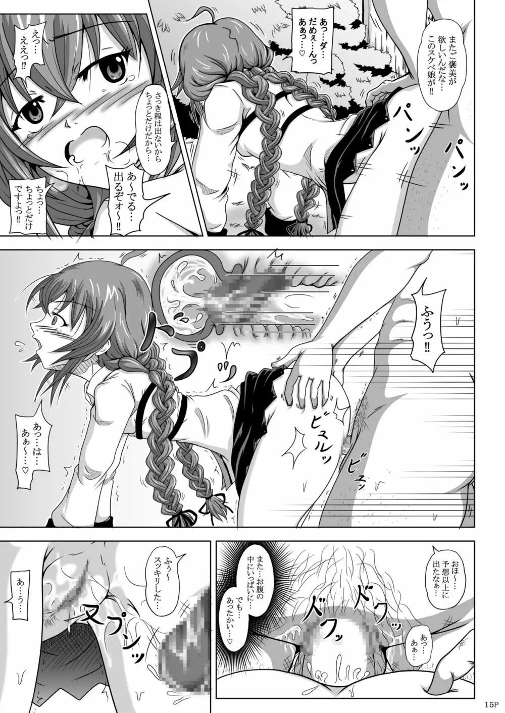 ロキシーだって色気だす⁉ - page14