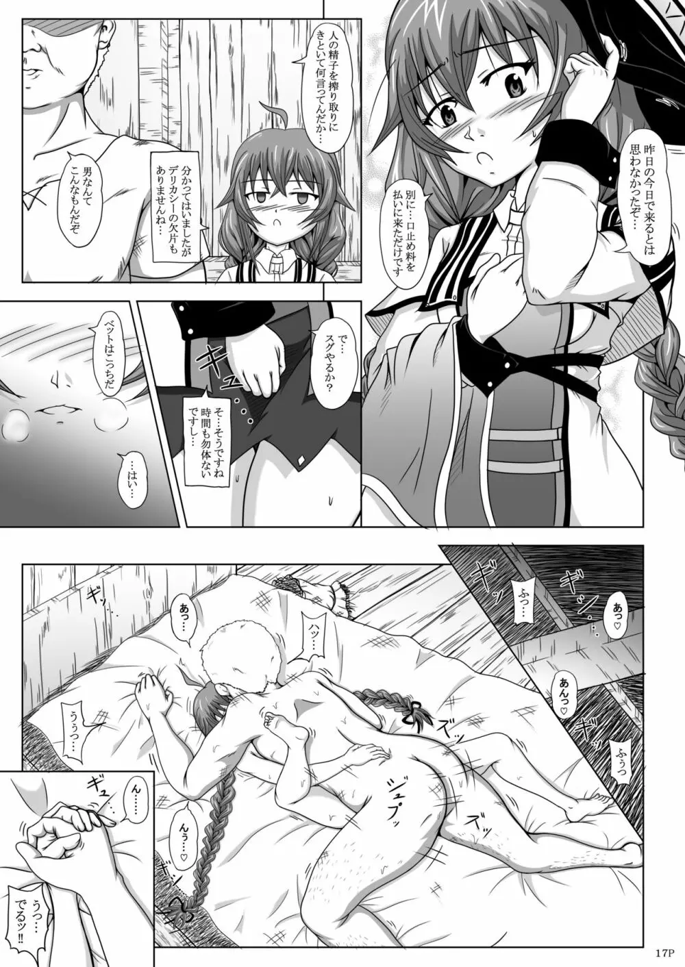 ロキシーだって色気だす⁉ - page16