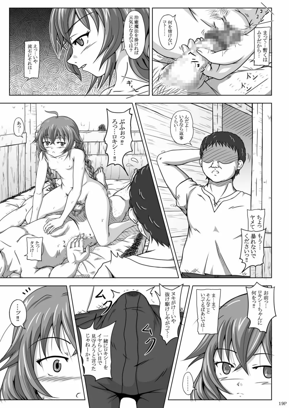 ロキシーだって色気だす⁉ - page18